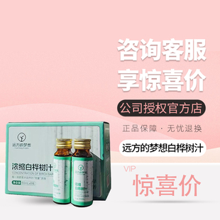远方的梦想白桦树汁小兴安岭伊春100%天然浓缩液原汁健康饮品
