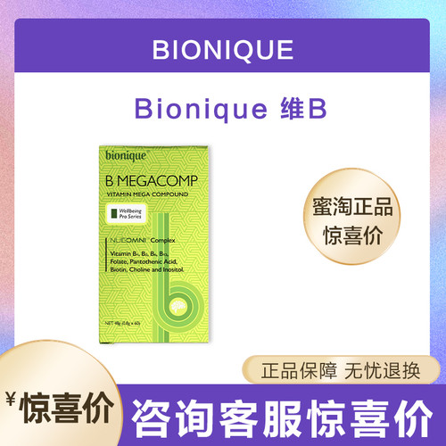 澳洲代购bionique多维b族维生素b维他命b活性叶酸身体健康保健