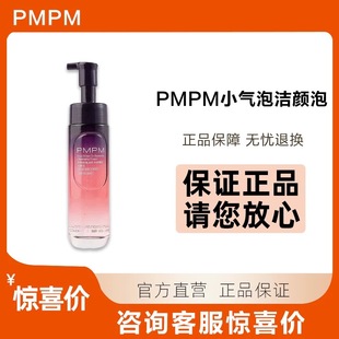PMPM玫瑰小气泡精华洁颜洗面奶自然保湿控油清洁卸妆修护官方正品