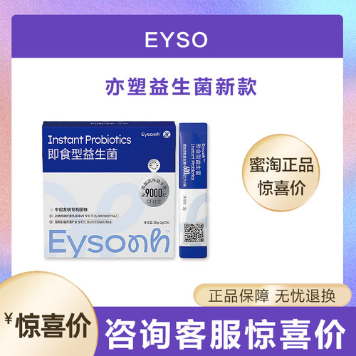 亦塑熙未即食型益生菌益生元调理肠道肠胃儿童孕妇亦塑益生菌