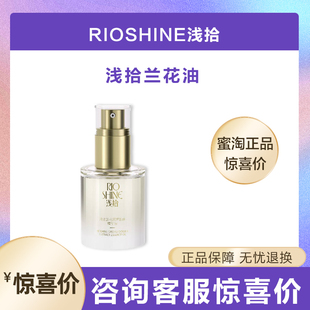 浅拾兰花双萃致臻精华油精油以油养肤灌肤补充油分 拆盒发货