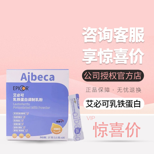 Aibeca爱楽倍佳艾必可HMO乳铁蛋白牛初乳调制乳粉免疫球蛋白健康