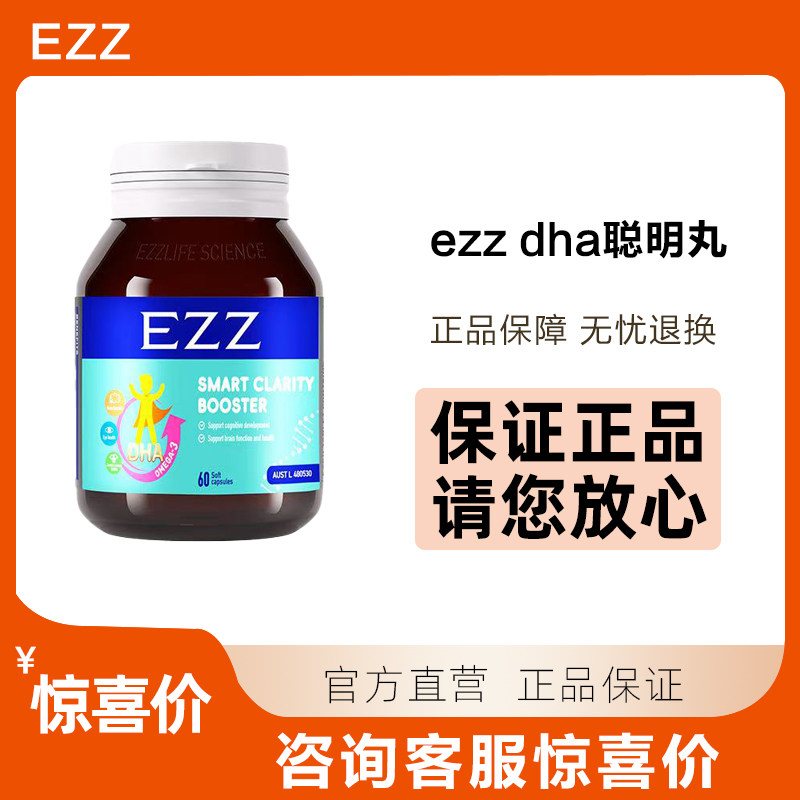 EZZ神经酸海藻油DHA聪明丸3.0记忆力儿童青少年学生神经酸正品图片