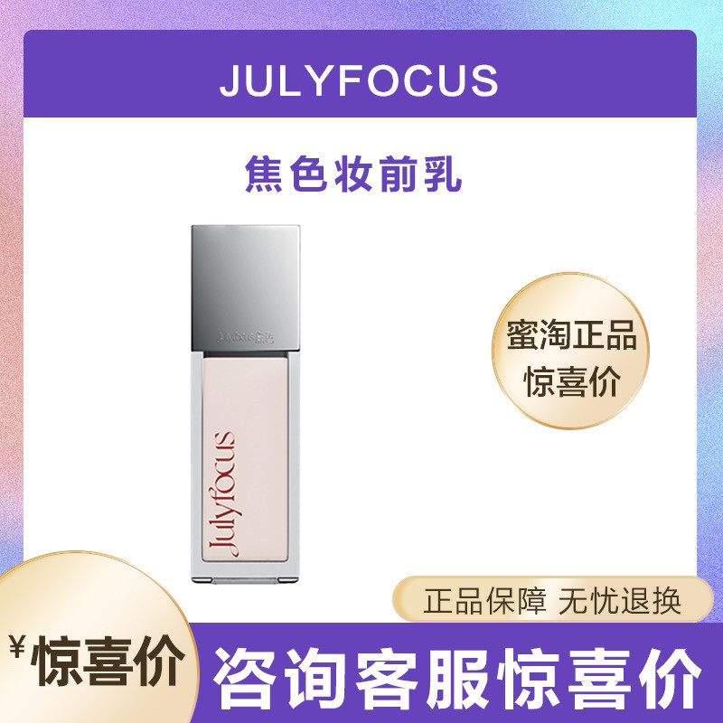 焦色光透柔肤妆前乳隔离不脱妆持妆修色底妆粉底液控油保湿蜜淘