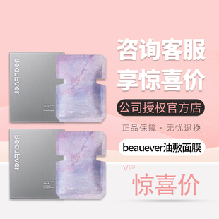 BeauEver肌律焕颜沁润温感油敷面膜be油敷面膜补油大干皮正品