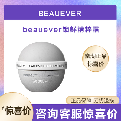 beauever be纯净锁鲜精粹霜面霜be锁鲜水乳精华面霜套盒be面霜