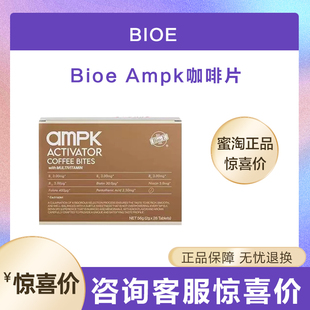 Bioe代谢燃燃咖啡咀嚼片2.0版代谢咖啡咀嚼片ampk咖啡片白芸豆