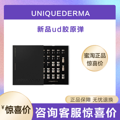 【撕码】UD优研达双核胶原弹套装重组胶原蛋白紧致抗皱冻干精华液