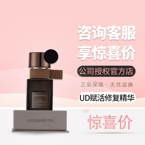 【35ml拆盒发】uniquederma UD优研达赋活修护精华液优研达精华