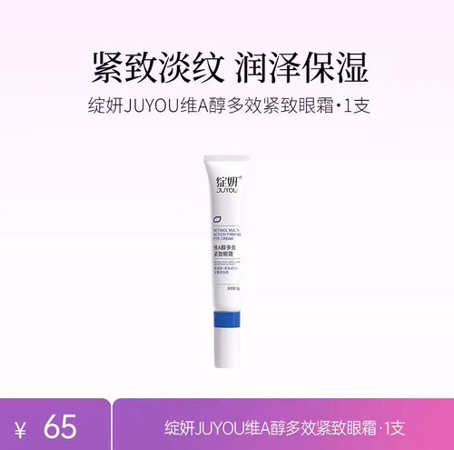 绽妍眼霜超A管带按摩头A醇15g正品源码眼霜绽妍维A醇多效眼霜