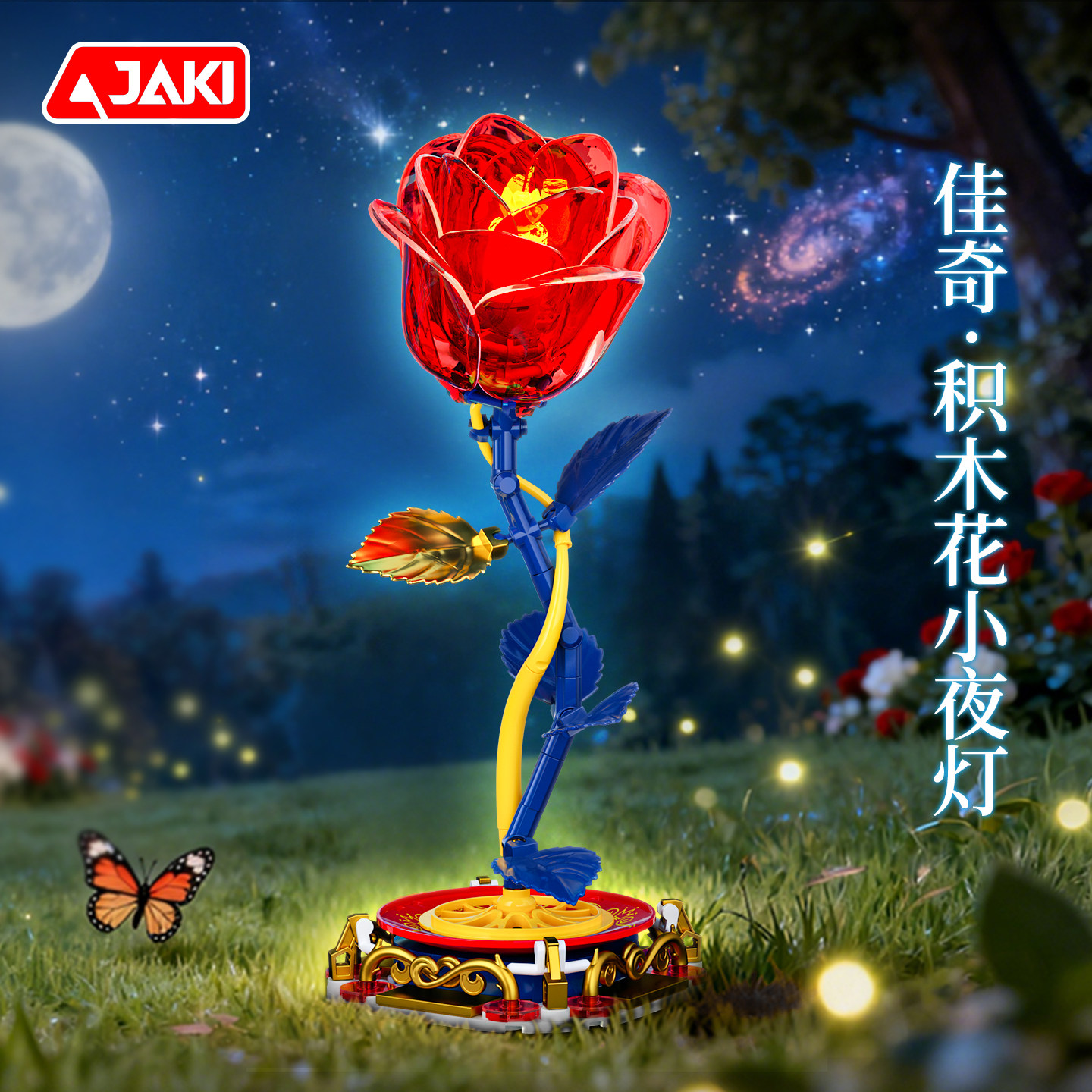 佳奇积木花玫瑰茉莉小台灯夜灯创意DIY家居摆件舞台表演道具模型