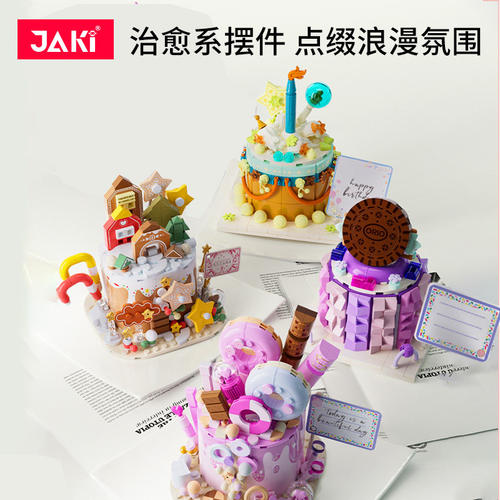 生日蛋糕拼装积木礼物
