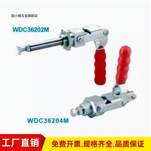 WDC36202M4-M快速夹钳