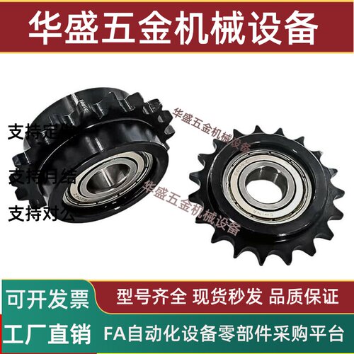 DRC/W50-1234789轴承惰链