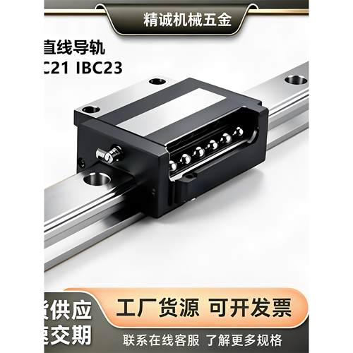 IBC21/3直线导轨H28-H4