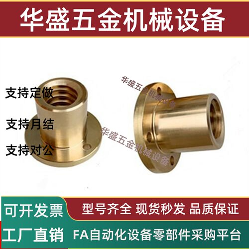 梯形丝杆铜螺母LJP60/61