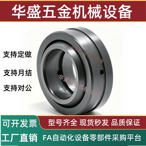 关节轴承GEG405678912S