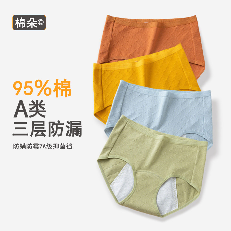 棉朵时光经期抗菌防侧漏内裤