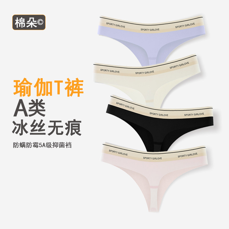 棉朵时光女士内裤5A抑菌裆冰丝无痕性感瑜伽运动健身低腰丁字裤,女士内衣/男士内衣/家居服,女三角裤,淘宝优惠券,粉丝福利购,淘宝优惠卷