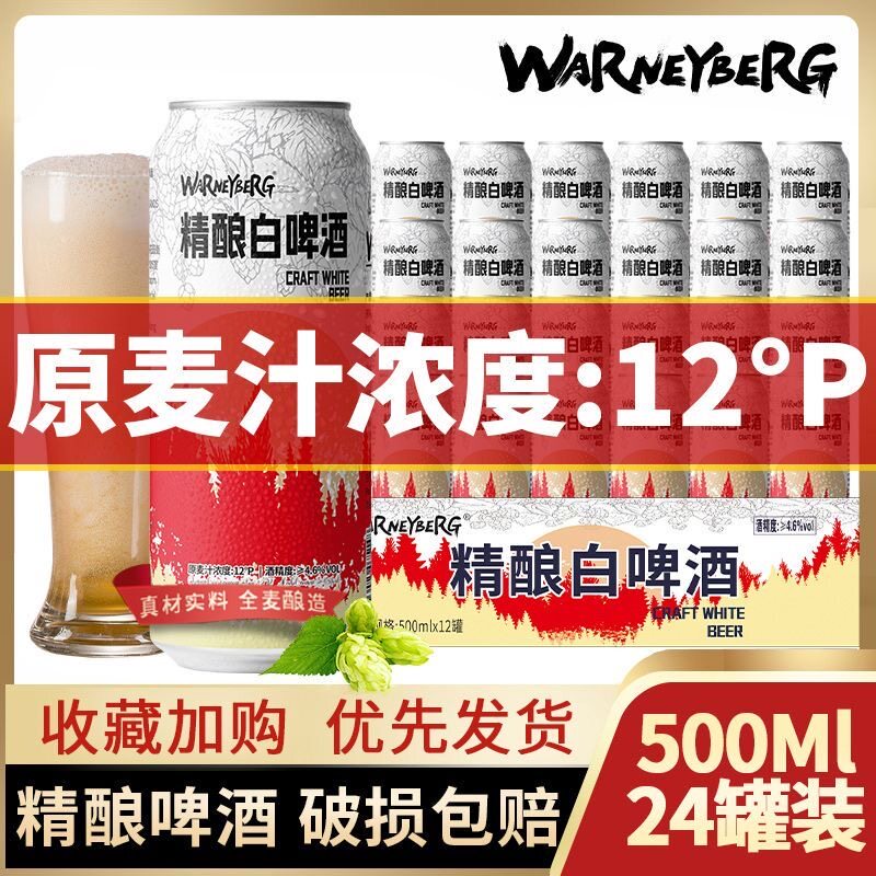 国产性价比白啤12度整箱特价促销图片