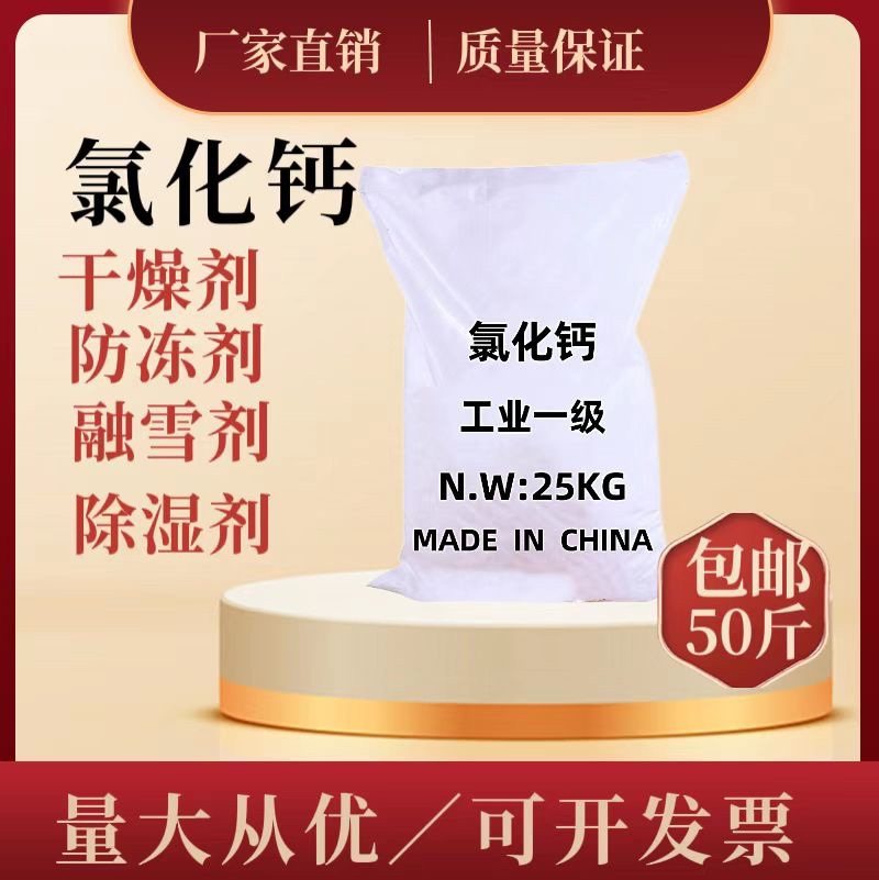 无水氯化钙水产养殖对虾补钙干燥剂制冷剂工业94%颗粒25公斤喷浆,工业油品/胶粘/化学/实验室用品,试剂,淘宝优惠券,粉丝福利购,淘宝优惠卷
