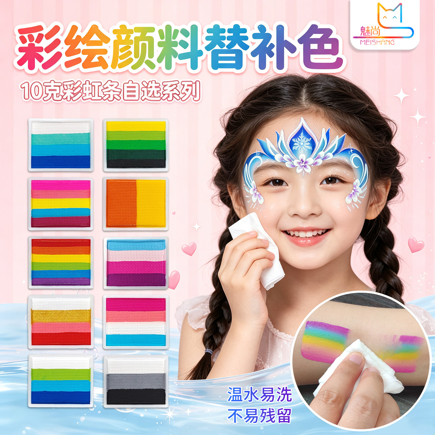 魅尚彩绘颜料脸彩画脸10g彩虹条
