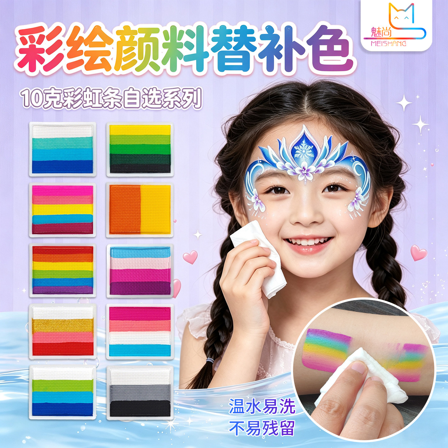 魅尚彩绘颜料脸彩画脸10g彩虹条