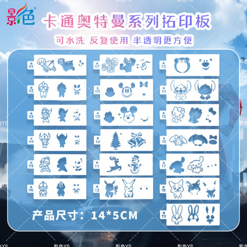面部彩绘镂空模板尼克朱迪彩绘模板卡通拓印模板奥特曼彩绘