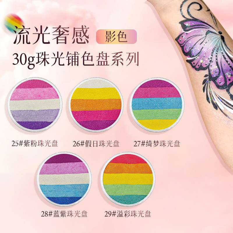 影色30g珠光辅色圆盘童脸部彩绘颜料安全无毒可水洗专业水彩颜料