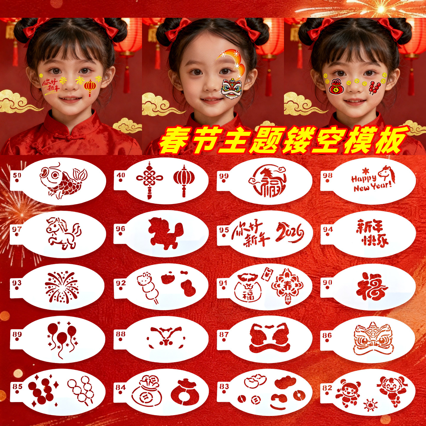 20款儿童面部彩绘diy手抄报模板春节主题儿童彩绘镂空模板彩绘套,文具电教/文化用品/商务用品,手抄报模板,淘宝优惠券,粉丝福利购,淘宝优惠卷