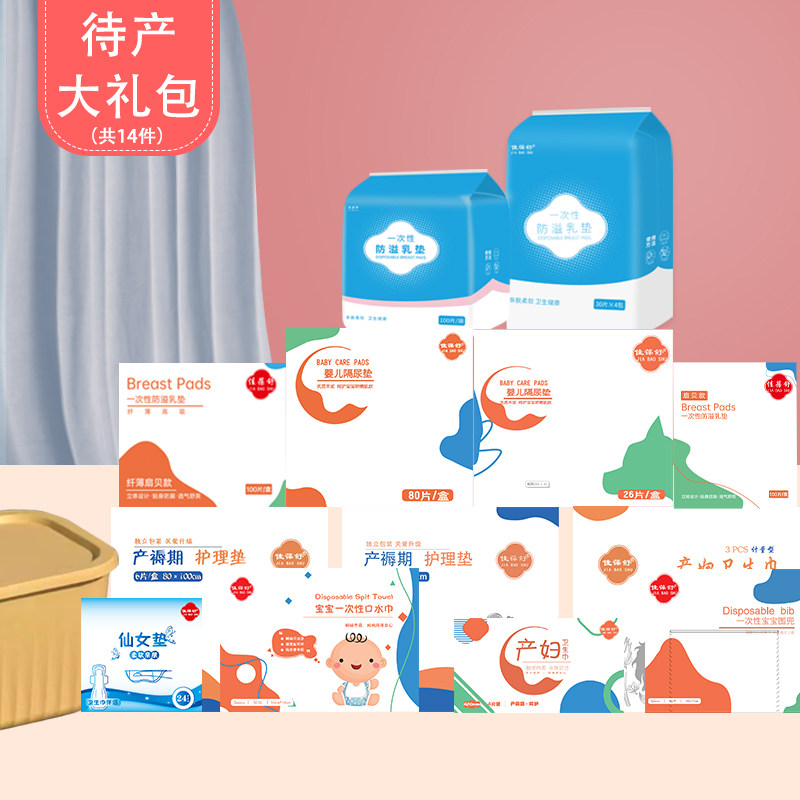 佳葆舒透气防溢乳垫一次性隔尿垫待产包大礼包