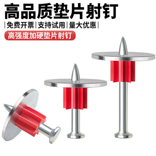 高强度垫片射钉钢钉水泥钉吊顶混凝土铁丝网垫片钉子墙钉固定神器