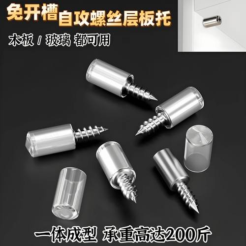自攻螺丝一体层板托隔板固定托玻璃衣柜橱柜家具免打孔木板托钉粒