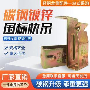 集成吊顶配件轻钢龙骨吊件38/50快吊吊顶丝杆加宽加长龙骨用挂件