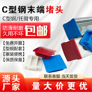 C型钢堵头41红色蓝色封头堵帽边盖白色C形钢光伏支架配件塑料盖子