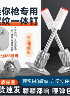 迷你螺纹一体钉迷你炮钉消防钉20管卡钉装修吊顶神器消音一体射钉