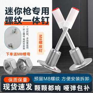 修吊顶神器消音一体射钉 迷你螺纹一体钉迷你炮钉消防钉20管卡钉装