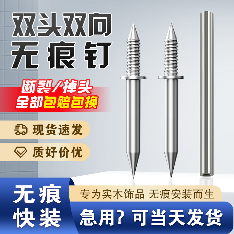 实木踢脚线专用双头双向无痕钉