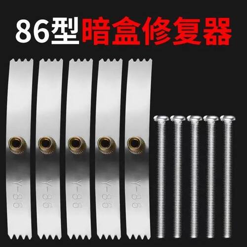 新款86型暗盒修复器底盒暗复器通用钢片式开关插座线底盒损坏修