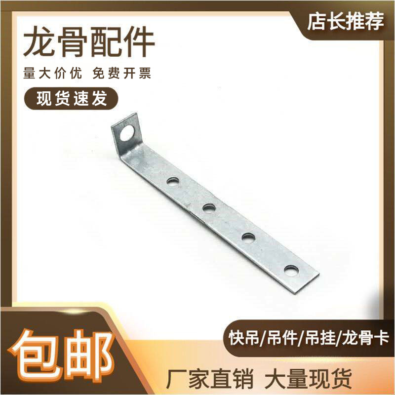 轻钢龙骨吊顶隔墙配件7 字直吊吊钩L型直吊木龙骨吊顶木工板配件图片