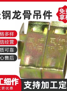 集成吊顶配件轻钢龙骨吊件38/50快吊吊顶丝杆加宽加长龙骨用挂件