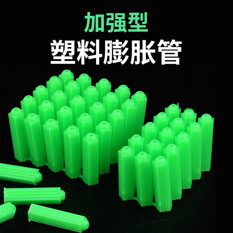 绿色塑料膨胀管6mm8厘专用塑胶墙面塞胶石膏板锚栓胶粒胶塞木螺丝