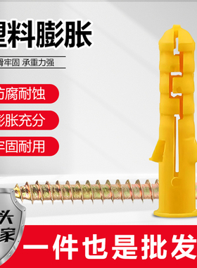 小黄鱼塑料膨胀管膨胀螺丝加长塑料膨胀钉内膨胀尼龙胶塞自攻胀塞