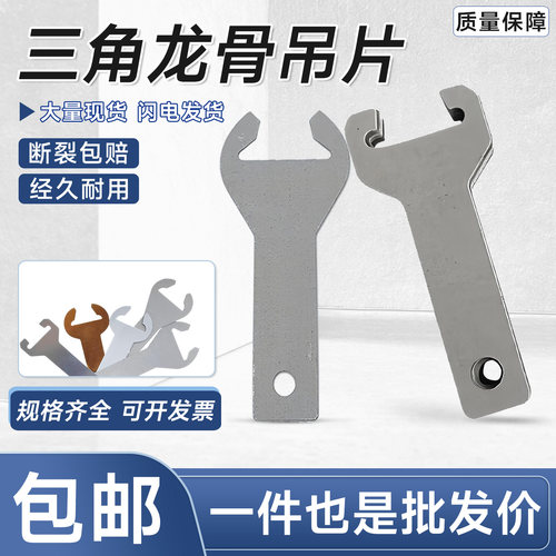 集成吊顶三角龙骨吊片88-118