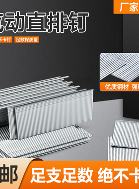 国标气动直排钉直钉气排钉木工钉子连发射钉钢钉直钉F15F20F25F30