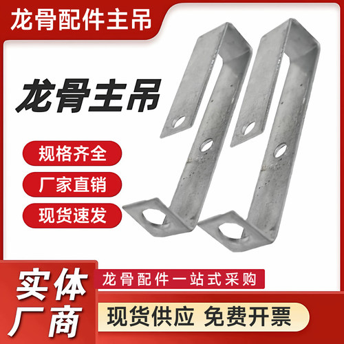 国标主吊38/50/60主吊大吊中吊副挂吊顶链接吊挂吊顶配件吊顶材料
