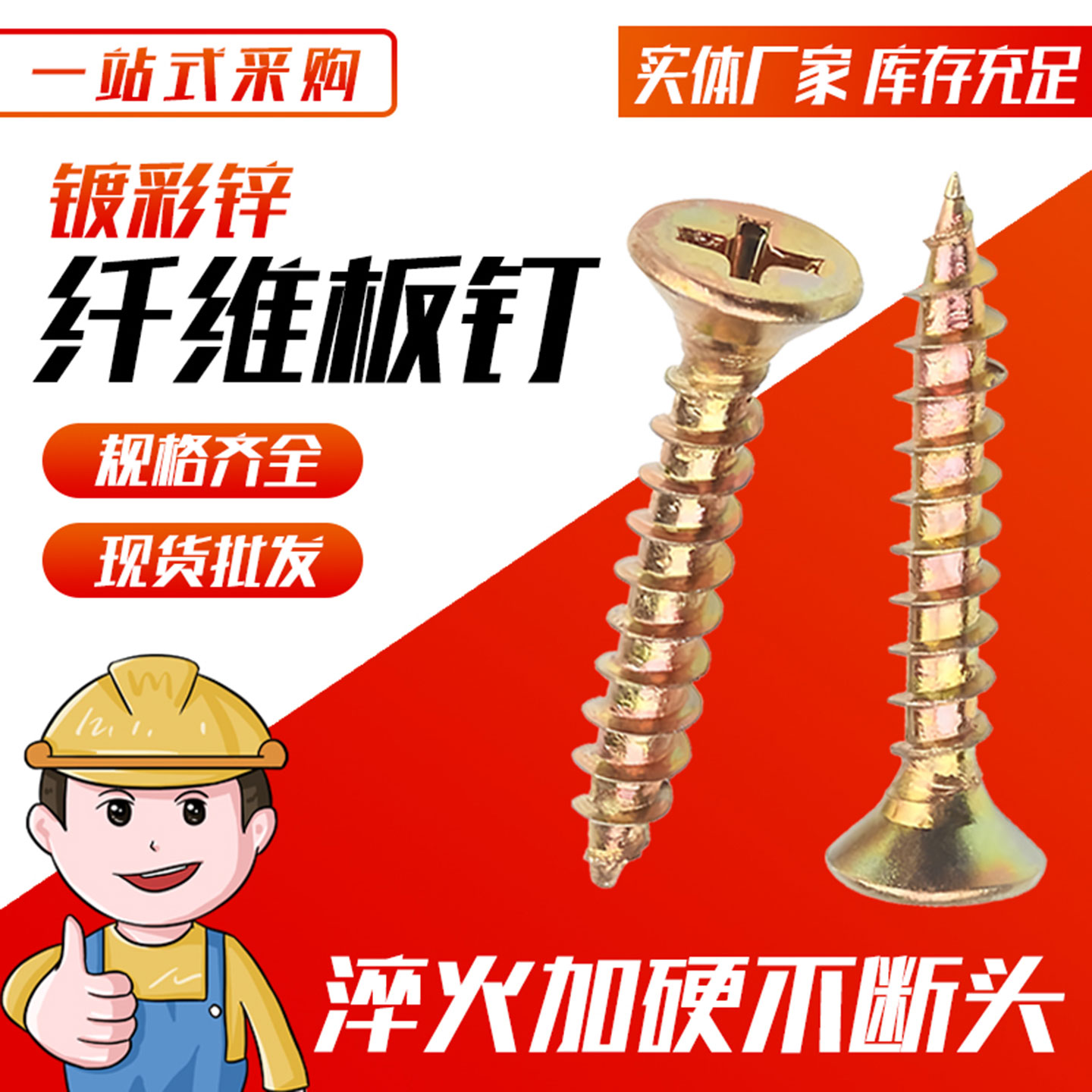 高强度自攻螺丝钉墙板钉