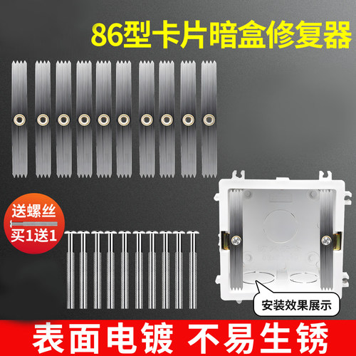 86型暗盒修复器开关插座接线盒固定支架面板盒内固定支撑神器20只