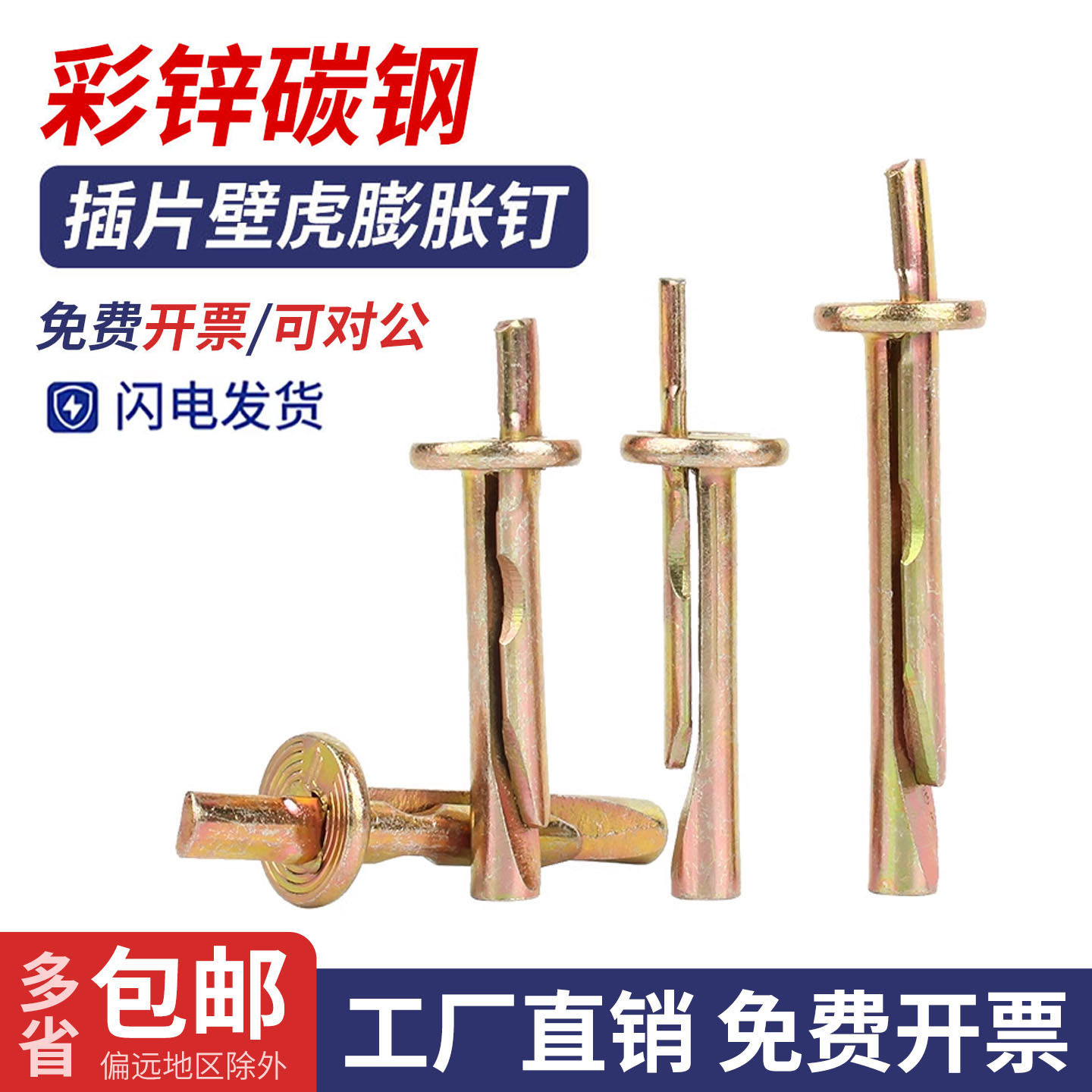 镀彩锌插片壁虎膨胀钉敲击式龙骨膨胀钉门窗吊顶钢板快速固定胀钉