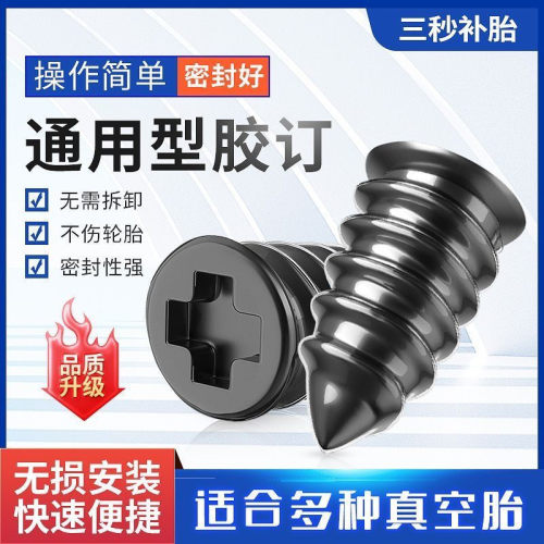 【补胎神器】快补胎神器真空胎专用橡胶钉通用汽车轮胎摩托电动车